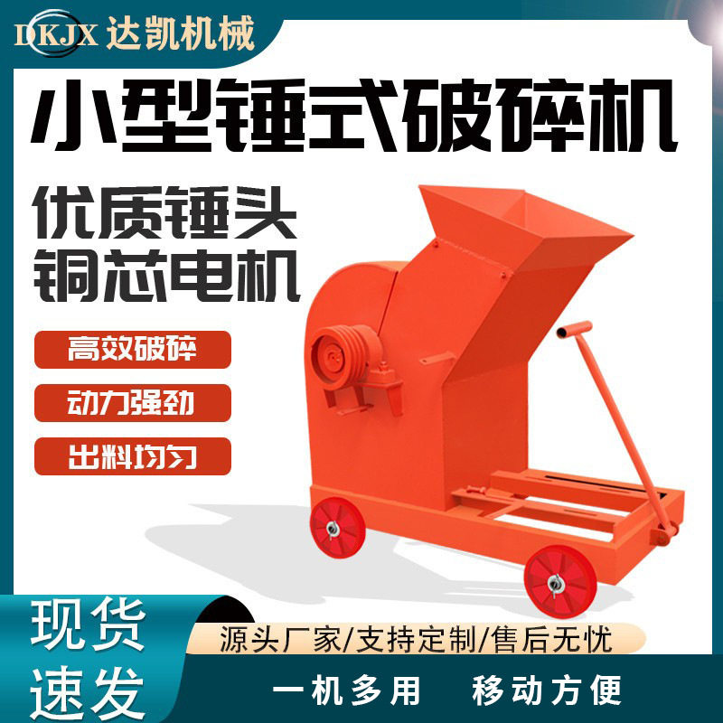 小型粉碎机鹅卵石碎石机瓷砖打沙机混凝土块粉煤机移动锤式破碎机