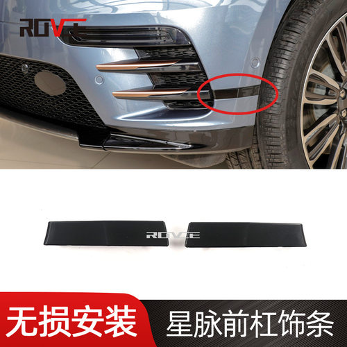 适用于2017-2022路虎揽胜星脉前杠饰条L560LR105599/LR105598