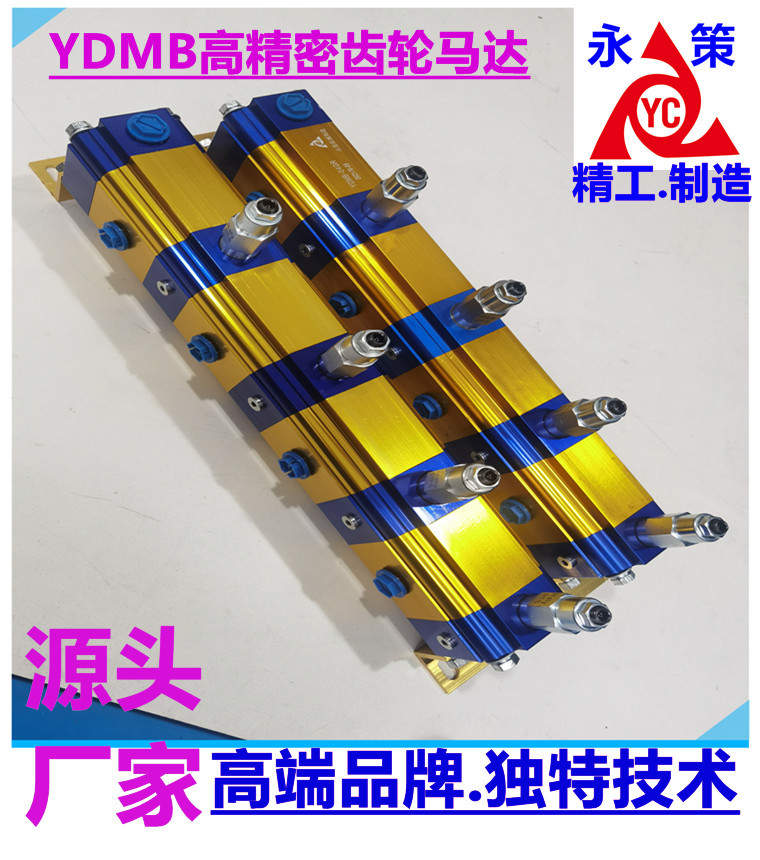 多条油缸同时顶出平稳升降YDMB-04G一进四出液压系统流量分流马达
