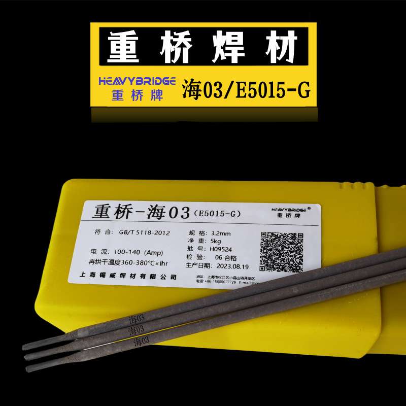 高强度耐海水腐蚀大气腐蚀海H03(10CrMoAl)铬铝低合金钢电焊条3.2