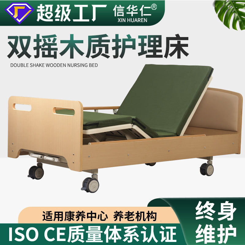 手动双摇实木护理床家用养老院