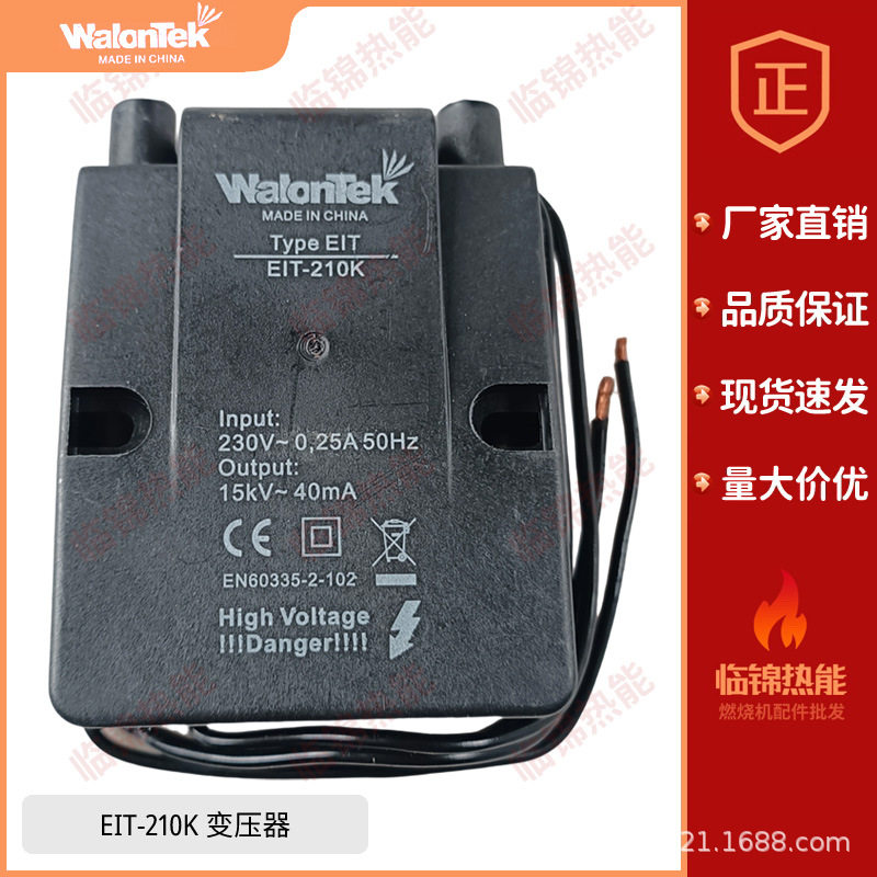 双极燃油用高压包点火器EIT-210K变压器WalonTek燃烧器高压包