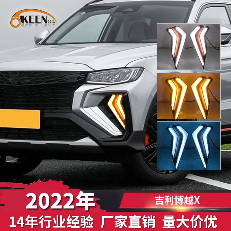 OKEEN适用于2022年吉利博越X日行灯三色款流光转向LED日间行车灯