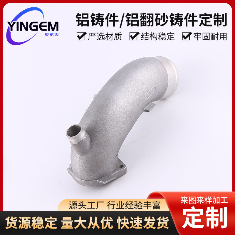 进气管 汽车配件铝合金压铸件  覆膜砂模具重力翻砂铸铝件压铸