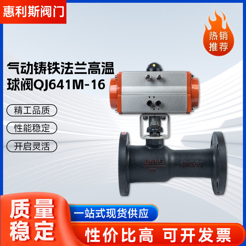 气动铸铁法兰高温球阀蒸汽专用球阀一体式气动高温球阀QJ641M-16