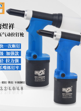 台湾煜祥气动拉钉枪工业级强劲力铆钉枪拉铆枪抽芯铆钉枪轻型款强