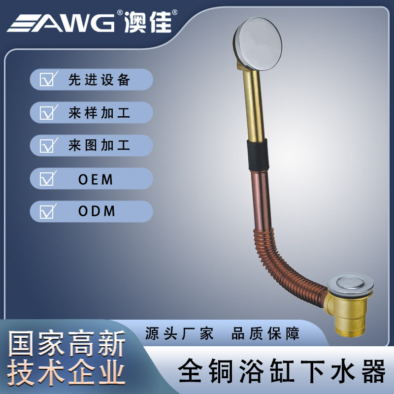 AWG电镀浴室下水管脚踏式伸缩下水器全铜陶瓷浴缸去水器伸缩调节
