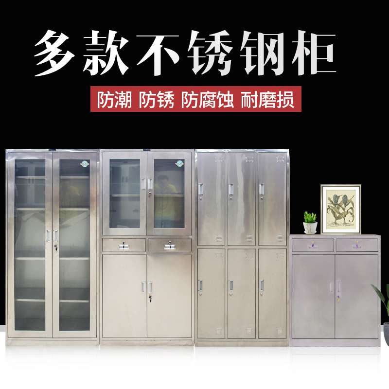 员工储物存包柜器械柜西药柜带锁餐具碗柜鞋柜 304不锈钢更衣柜