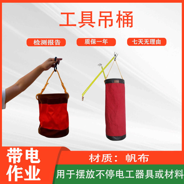 斗臂车用工具吊桶带电作业绝缘工具包斗上挂装高空吊袋