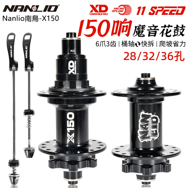 山地自行车花鼓NANLIO南鸟X150六钉碟刹24283236孔XD塔基配件