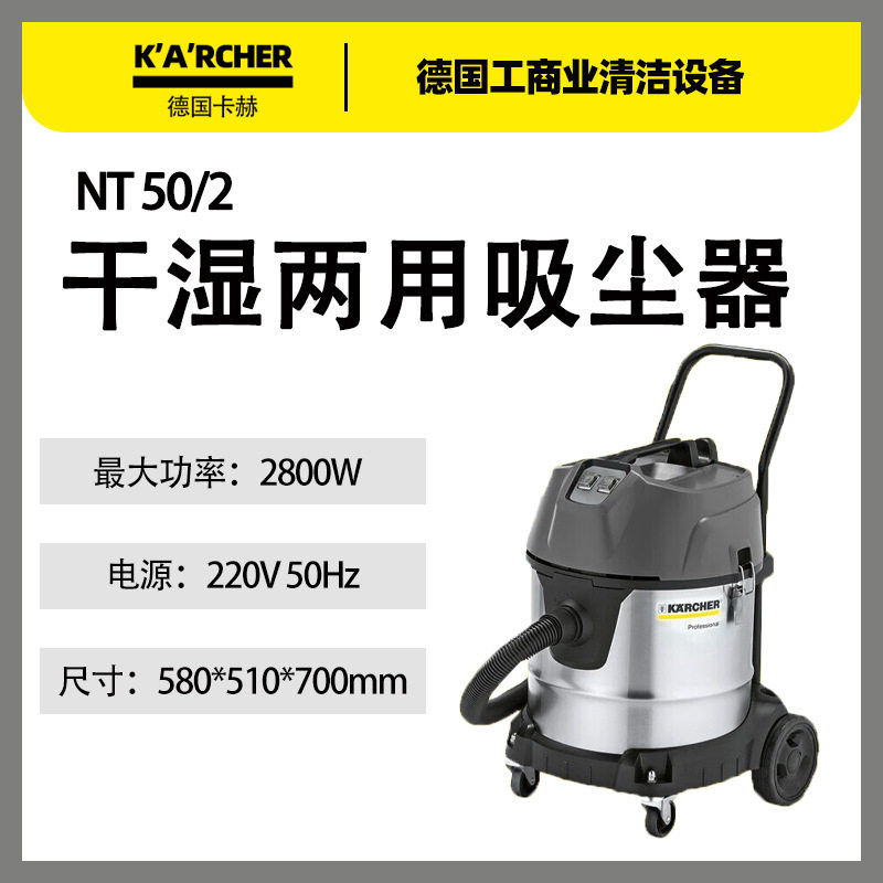 凯驰干湿两用吸尘器NT50大型工厂车间专用强力吸尘吸水地推50L90L