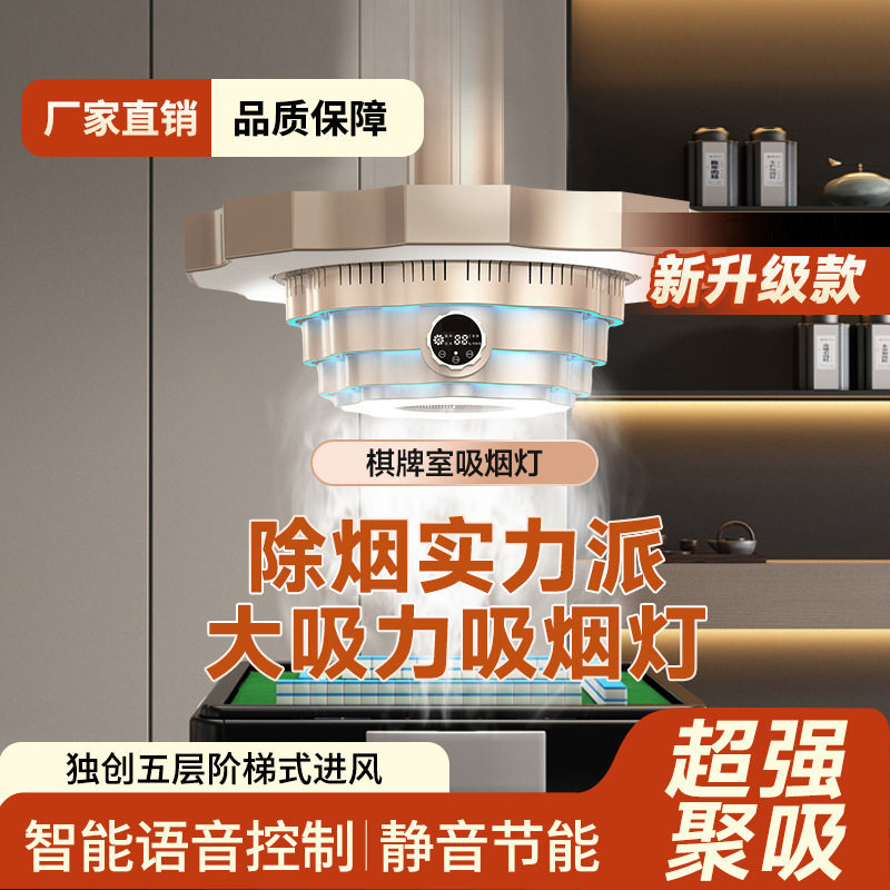 直排麻将吸烟灯馆房棋牌室专用空气净化器直外排烟机抽升降风吊灯