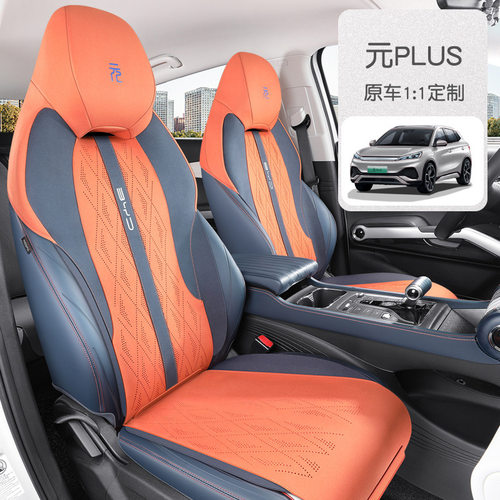 比亚迪元PLUS专用翻毛皮座套