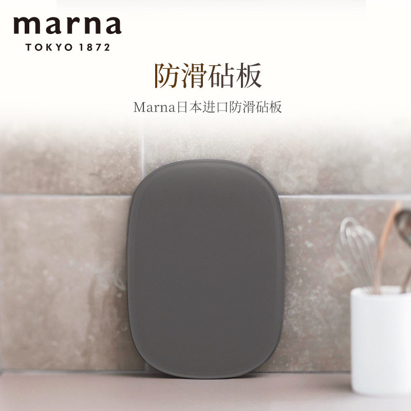 日本Marna防滑砧板菜板家用厨房切菜板水果小砧板案板