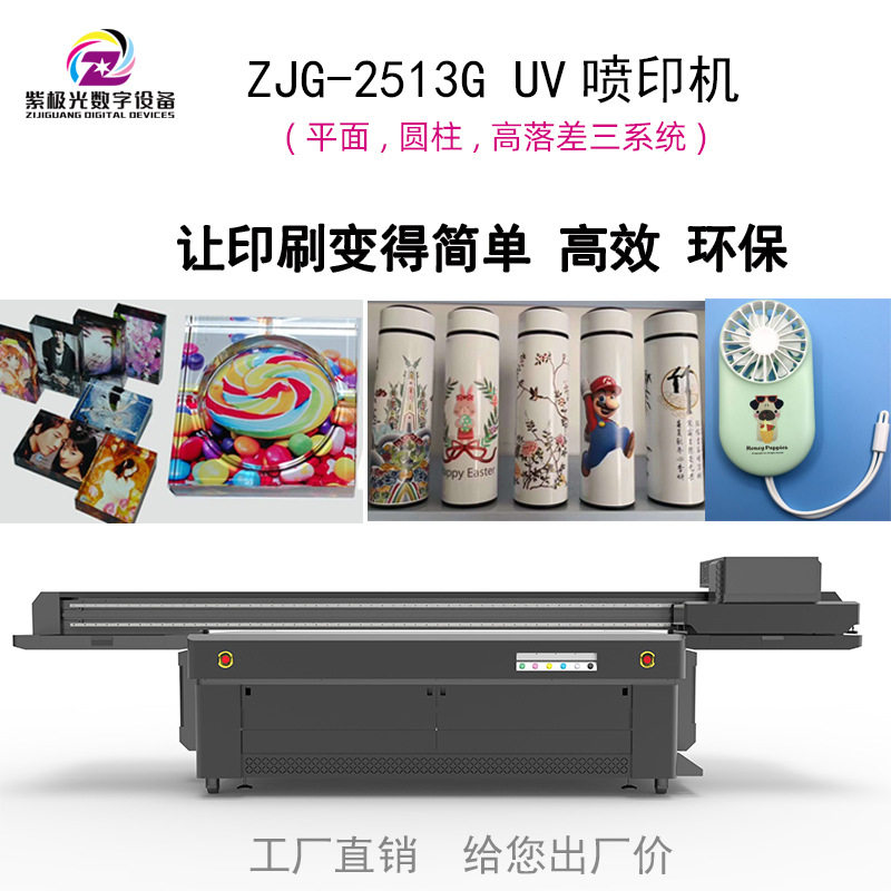 圆弧形塑胶外壳UV彩印打印机