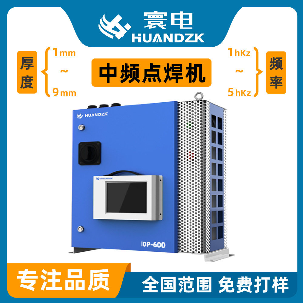 HUANDZK江苏高频点焊机380V/6KW江苏碰焊机高频直流江苏点焊机