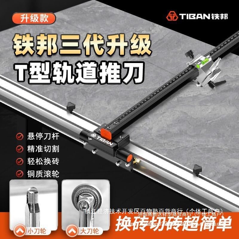 铁邦瓷砖岩板手动开界切割推刀