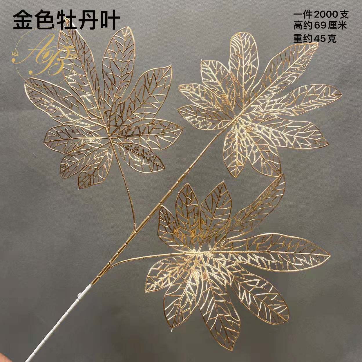 金色系列婚礼仿真花装饰花仿真植物贝壳叶龟背叶金色塑料假花