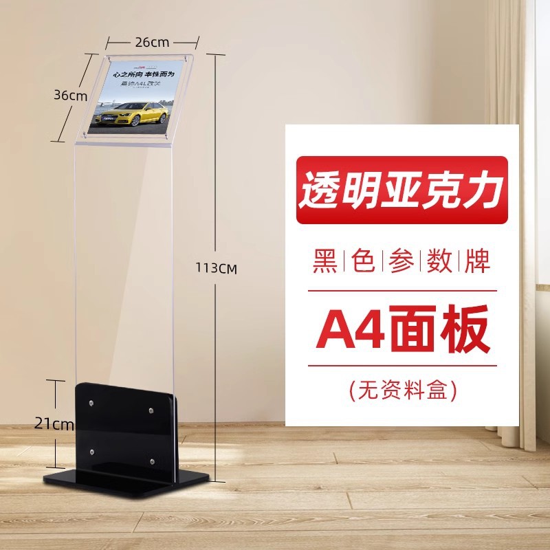 4S店汽车参数牌A4亚克力广告牌展示牌商场立牌车展价格牌展示架