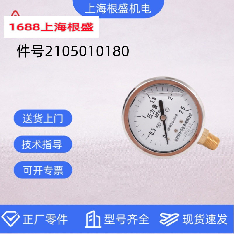 上海复盛螺杆空压机压力表