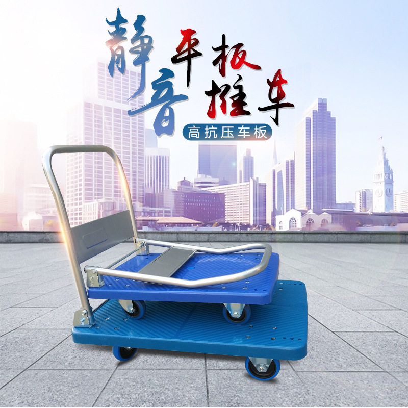 仓储物流平板拖车折叠手推平板车静音拉货车搬运车塑料平板小推车