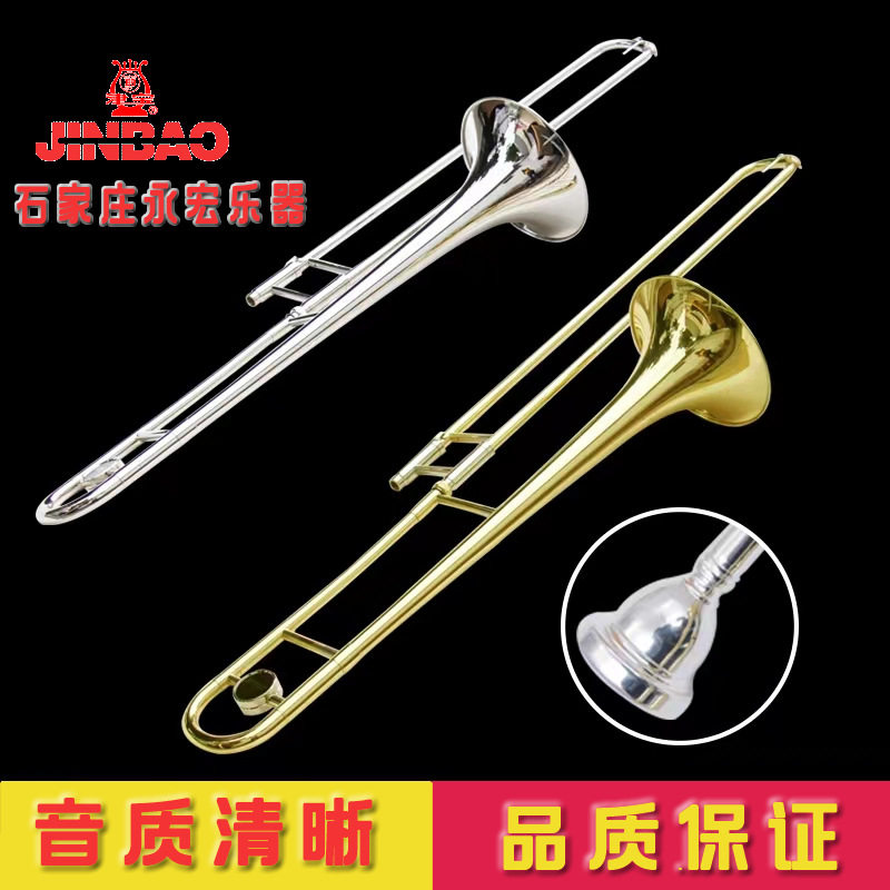 津宝长号JBSL-700中音长号拉管长号降B调管乐器漆金乐器