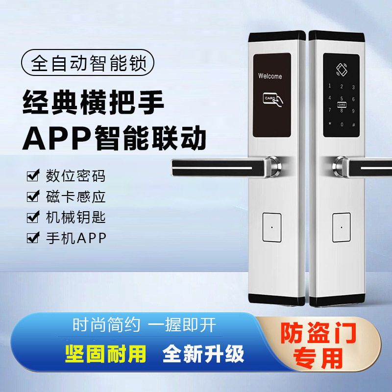酒店民宿智能蓝牙APP密码门锁