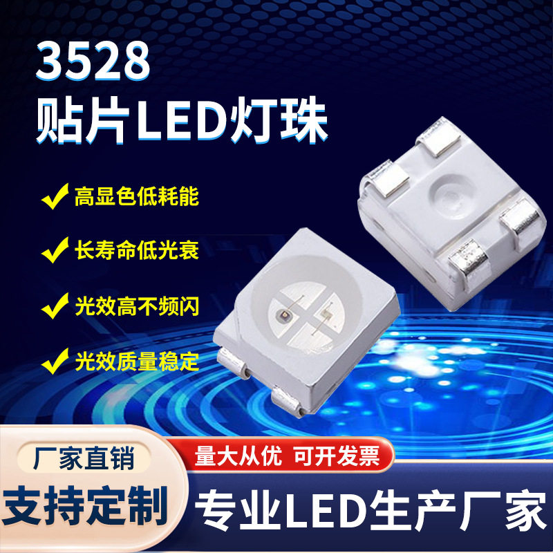 3528RGB同极异极双色灯珠