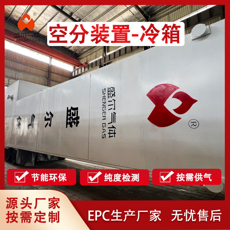 盛尔定制空分板翅冷箱EPC总包
