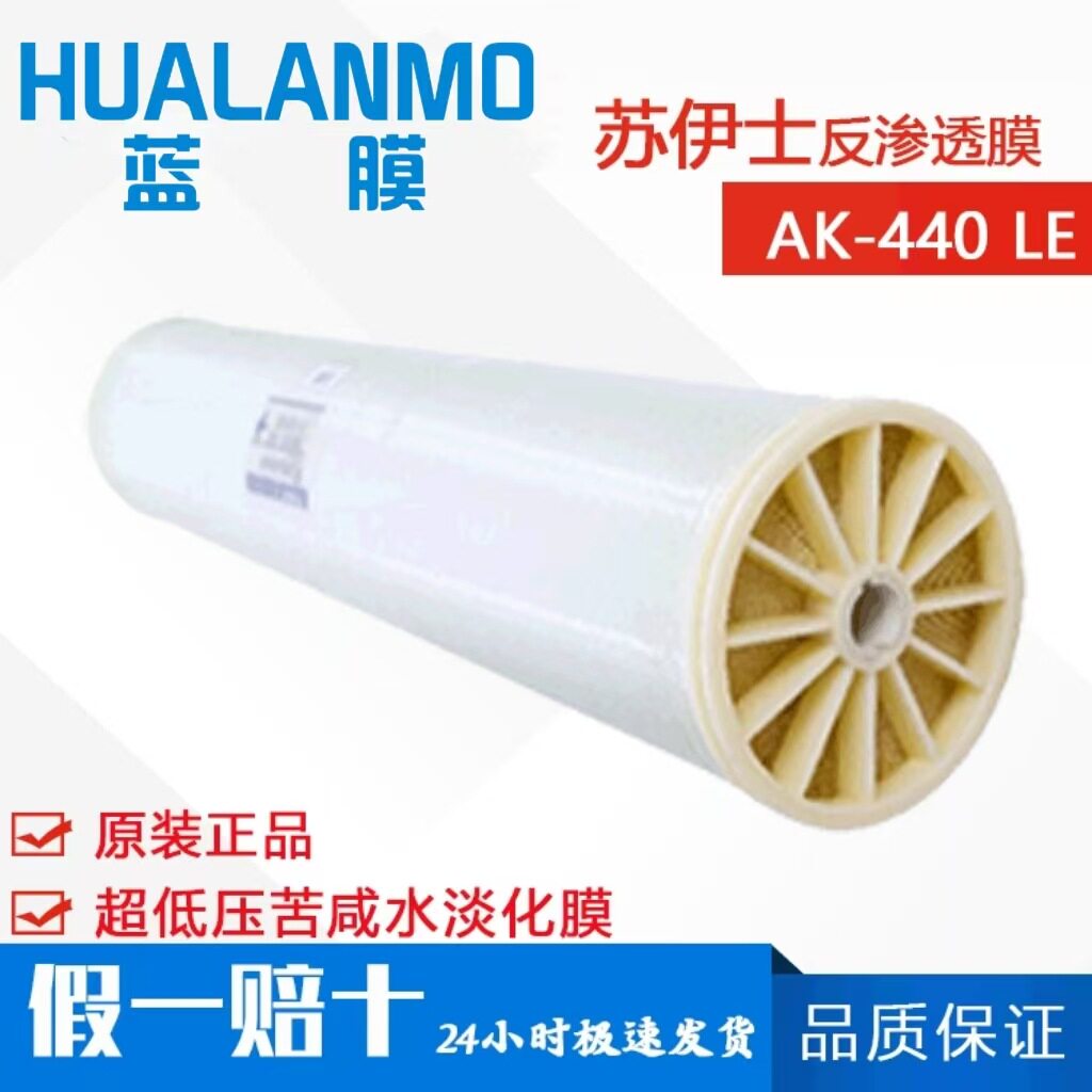 苏伊士(原GE)AK-440 LE超低压反渗透膜 苦咸水淡化RO膜