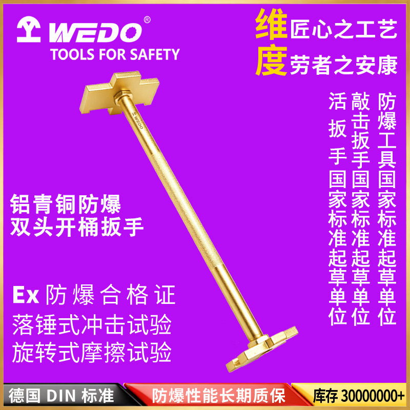 WEDO维度防爆工具 防爆双头开桶扳手防爆扳手黄铜锤紫铜锤AL178