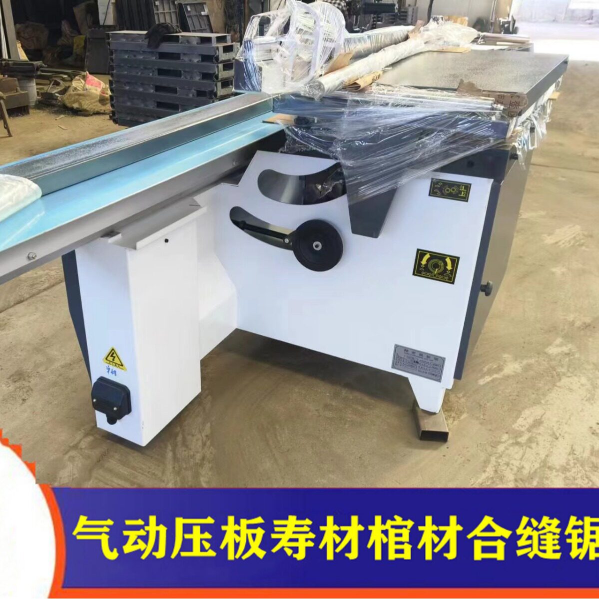 棺寿专用全自动合缝开榫一体机