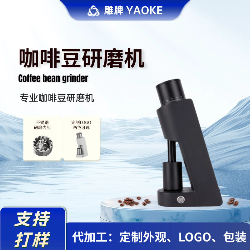 定制 电动手冲磨豆机38mm六星无极调粗细直落零残粉电动咖啡研磨