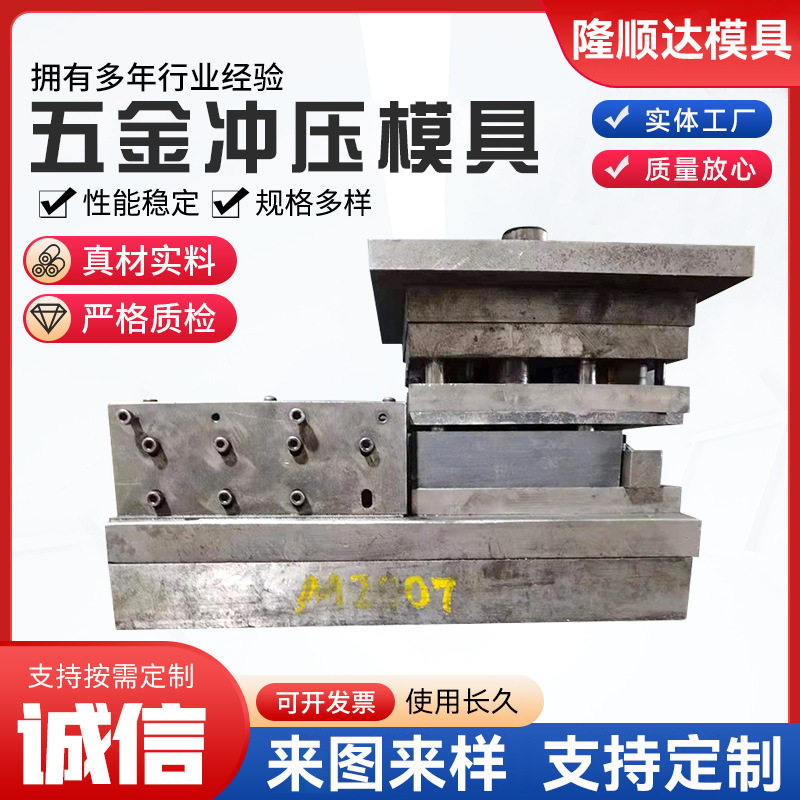 【五金冲压模具】制作五金冲压件加工支持来图来样制作设计冲压模