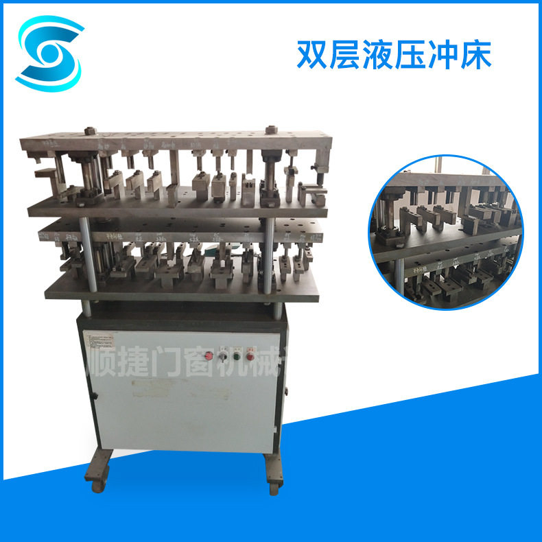 顺捷双层液压模具机门窗冲孔