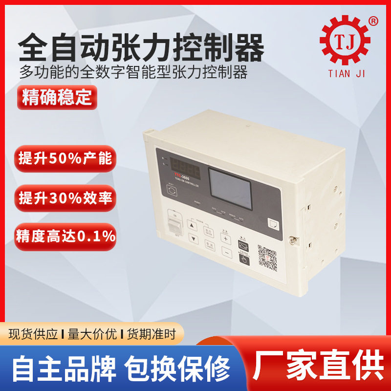 台湾制造技术演算型张力控制器卷径锥度控制器恒张力控制器全自动