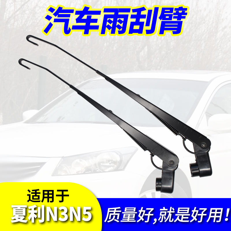 一汽夏利N3n5汽车前挡雨刮臂杆雨刷臂支架摇臂摆臂原厂摇杆刮水臂