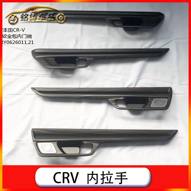 适用于23款 CR-V CRV 改装 内拉手框 内门碗 内门饰条亮片贴装饰