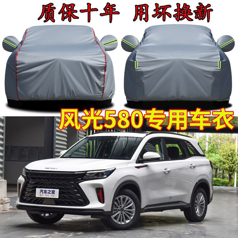 适用东风风光580七座六座车衣车罩加厚防晒隔热遮阳SUV越野车衣套