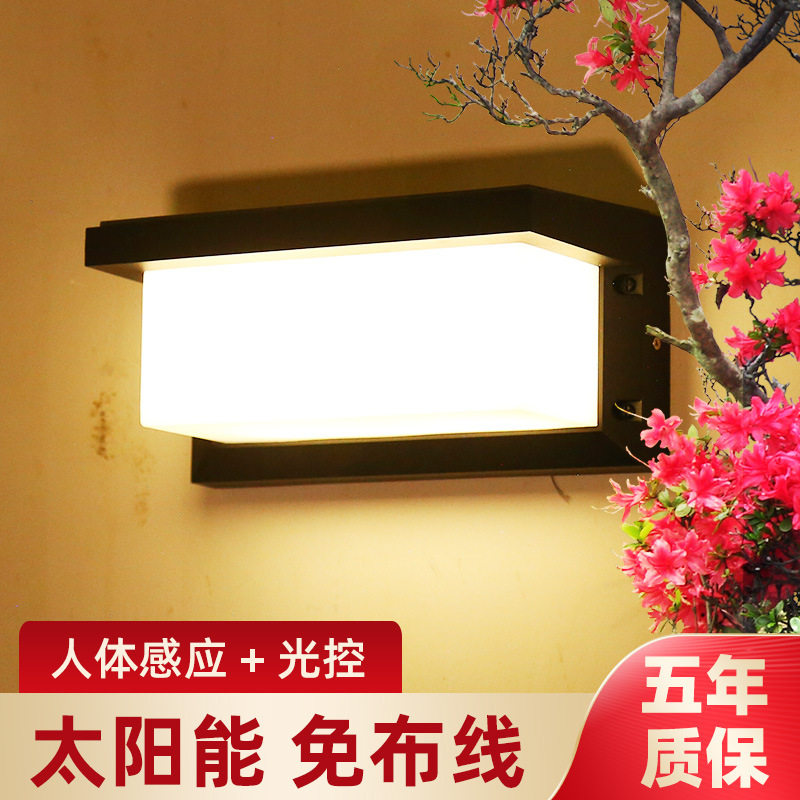 太阳能防水人体感应户外壁灯