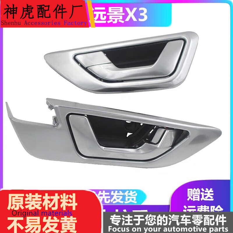 严17-19款新远景X3内把手车门内拉手开门内扣手内把手内抠手原