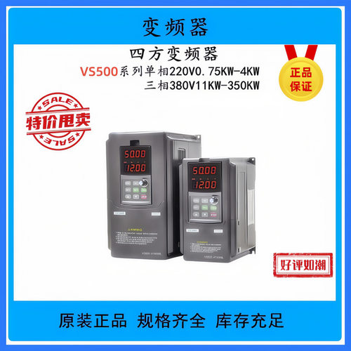 全新正品四方VS500-4T0110G015P11KW三相380V通用型变频器包邮