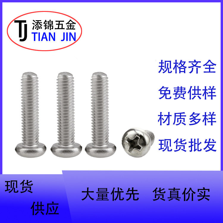 YB818PM2.5X55十字盘头螺丝十字槽圆头电子小螺丝批发机械螺丝批