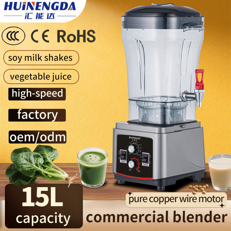 商用多功能破壁机15升早餐店大容量豆浆机商用破壁料理机blender