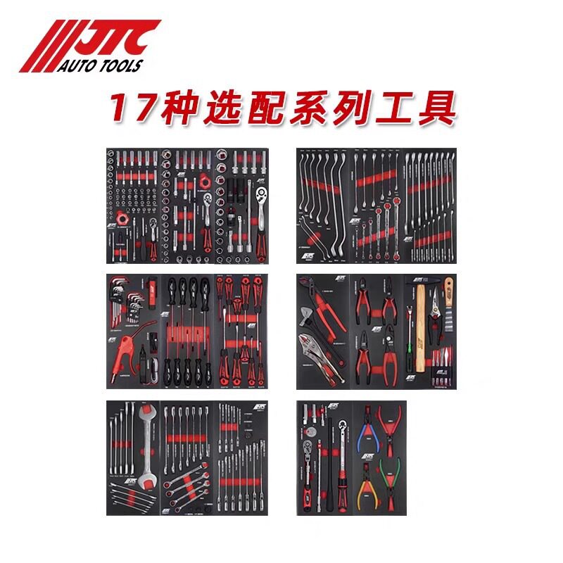 台湾JTC汽修汽修专用工具 SK系列17抽工具组套自由选择搭配系列