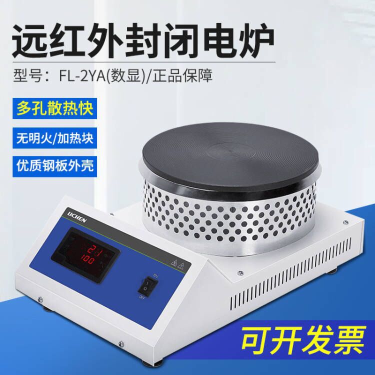 红外封闭电炉实验室用数显封闭电炉2000W电热板加热