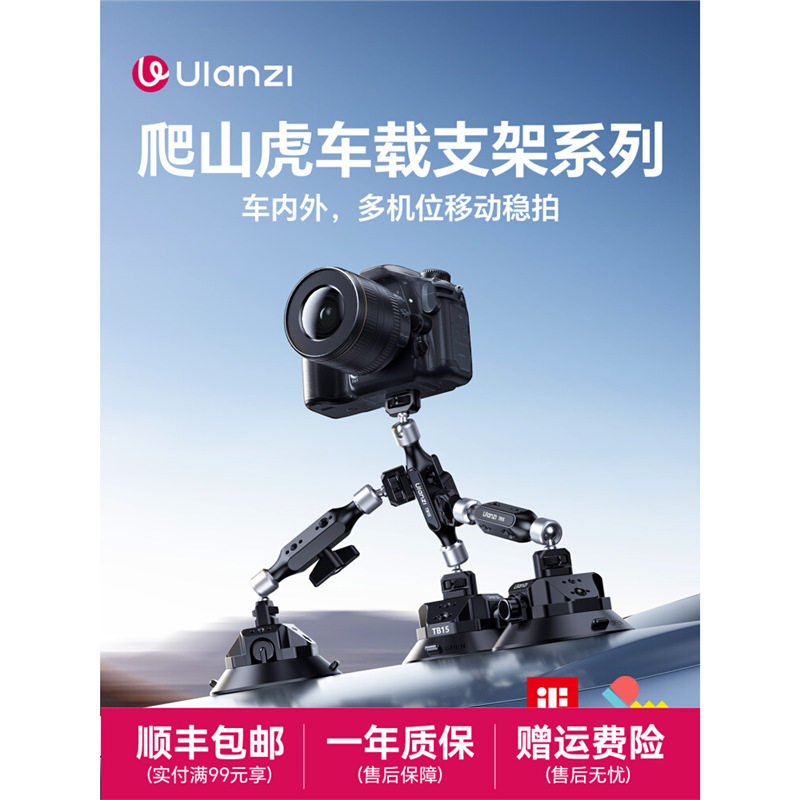 Ulanzi优篮子TB15多拓展真空吸盘爬山虎车载拍摄支架多机位相机固