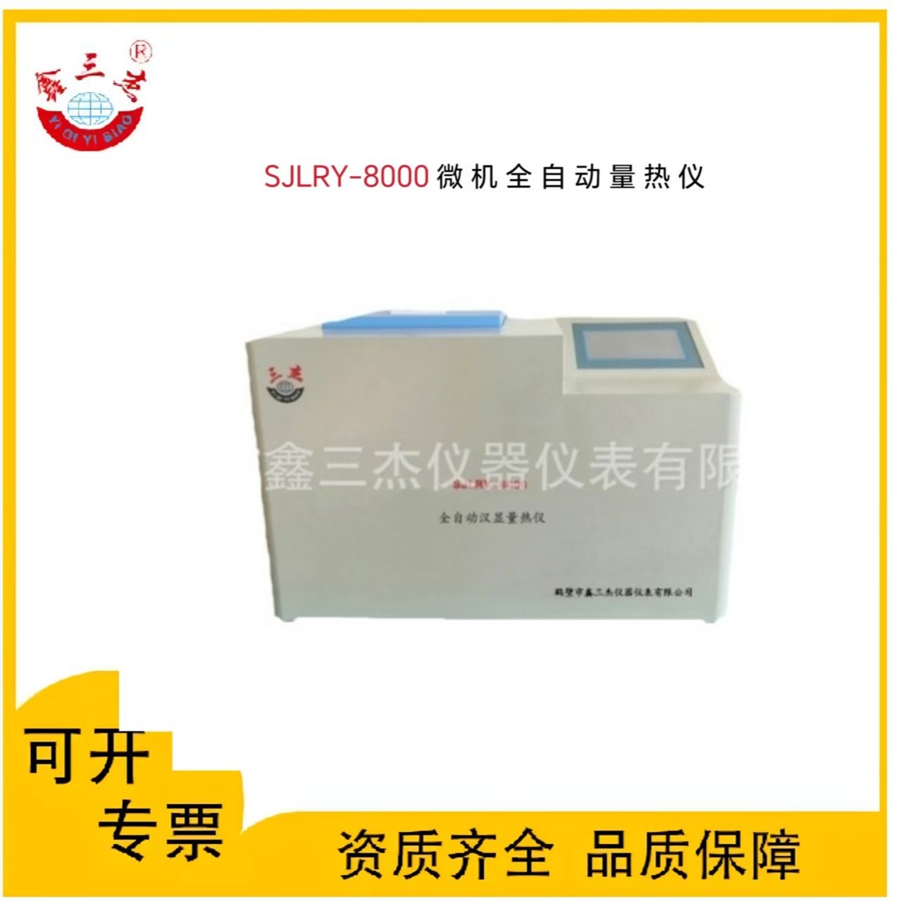 固废生物质污泥热量检测仪
