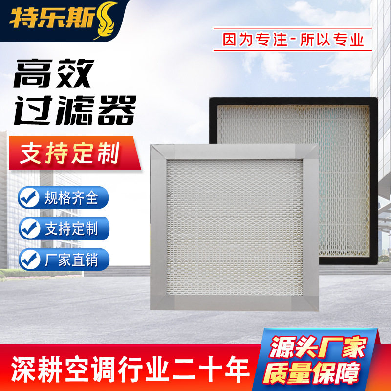 工业大风量高效无隔板过滤器