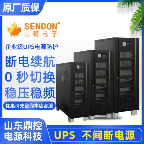 SENDON山顿HT3380KVA塔式UPS不间断电源80KVA72KW服务器煤炭电力
